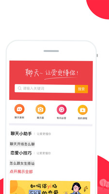 聊天话术appv2.1 最新版