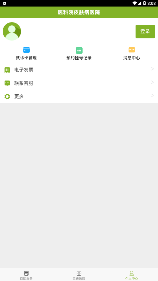医科院皮肤病医院appv1.2.0 最新版