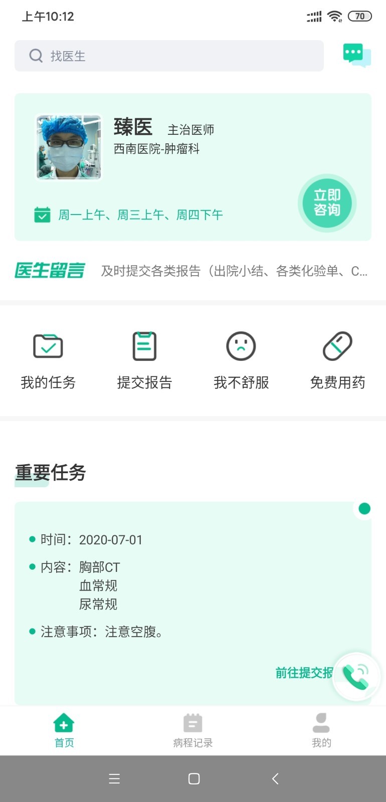 臻医在线appv2.0.15 官方版