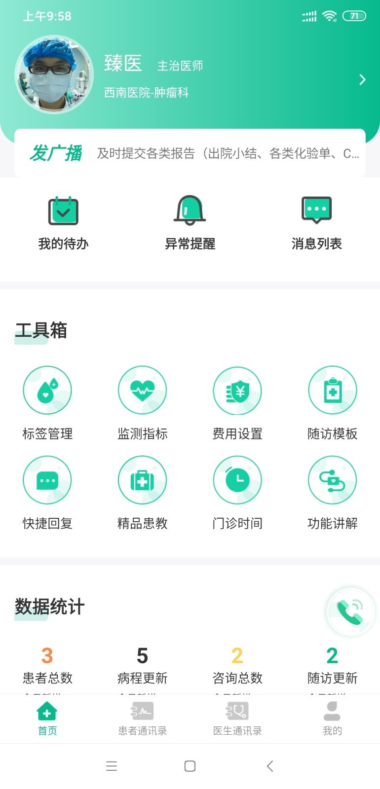 臻医在线appv2.0.15 官方版