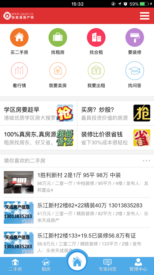 张家港房产网appv4.3.8 安卓最新版