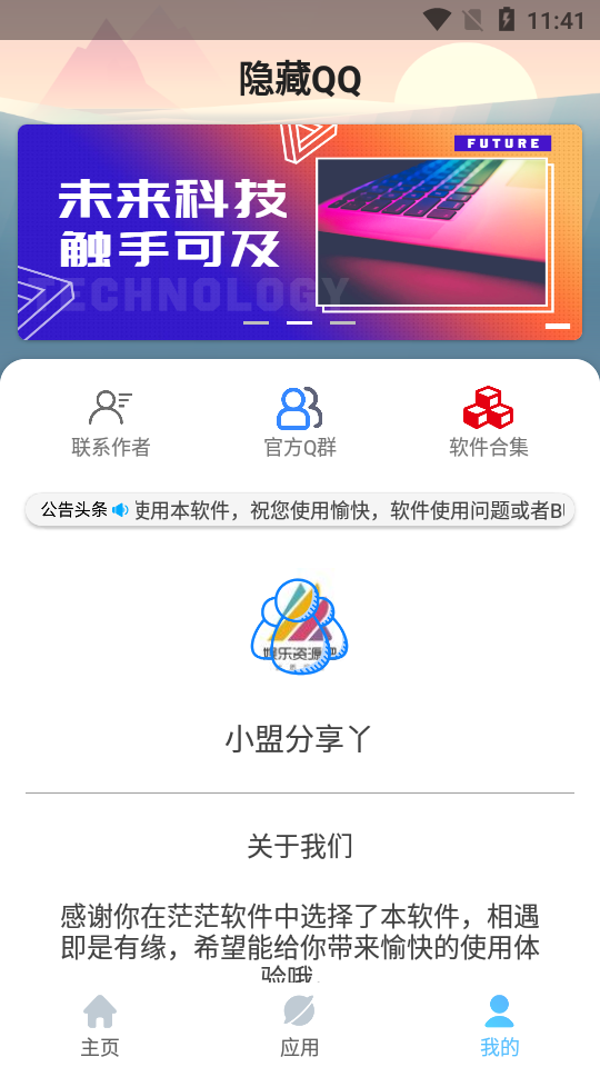 隐藏QQ(QQ号隐藏)v1.0 安卓版