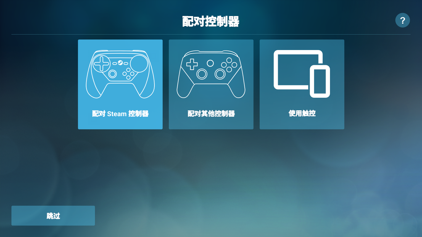 Steam Linkappv1.1.62 °