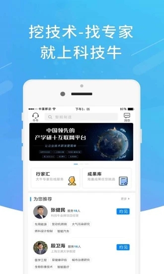 科技牛(专家技术服务)v1.4.45 最新版