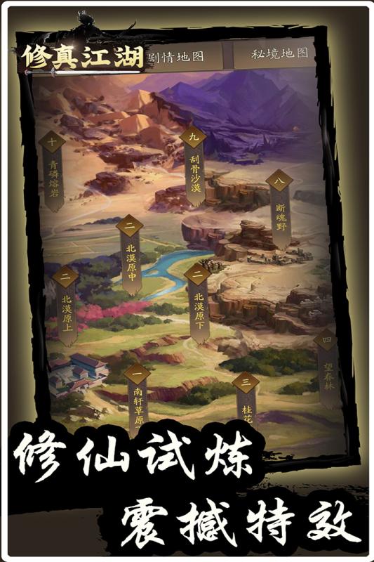 修真江湖无敌版v4.6.3.3 安卓版