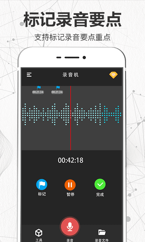 录音机appv3.5.0 最新版