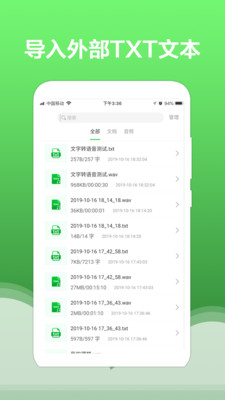 语音大师v1.2.1 最新版