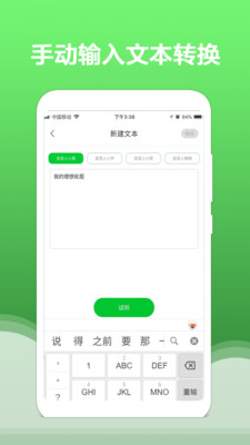 语音大师v1.2.1 最新版