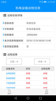 励智云(物业机电管理)v2.14.0 最新版