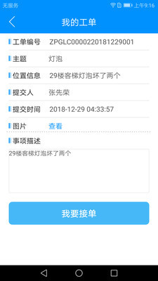 励智云(物业机电管理)v2.14.0 最新版