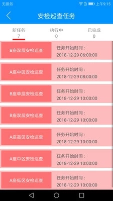 励智云(物业机电管理)v2.14.0 最新版