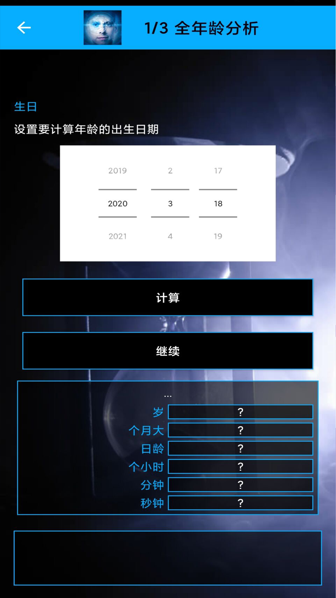 Age Prediction年龄测试appv1.0 手机版