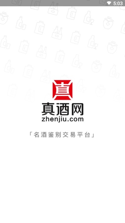 真酒网app