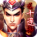 乱战三国破解版v1.0 免费版