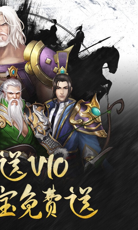 乱战三国破解版v1.0 免费版