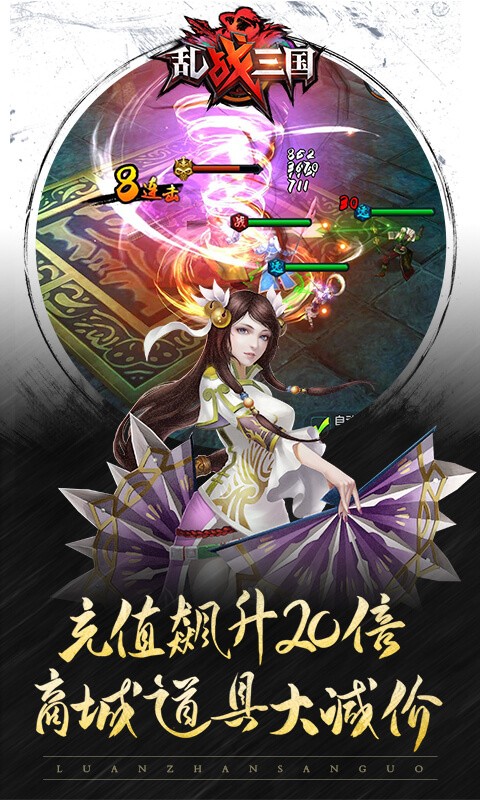 乱战三国破解版v1.0 免费版