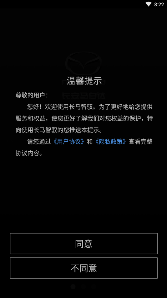 长马智驭appv2.3.6 最新版