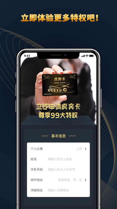 虎奔车主卡appv2.1.2 最新版