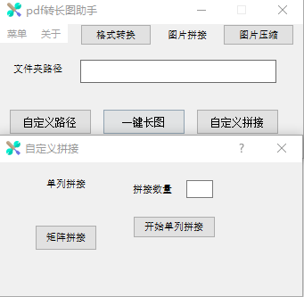 PDF转长图助手v1.1 绿色版