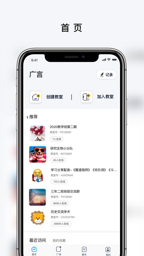 广言app(语音课堂)v1.2.5 最新版