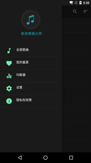 音效增强大师v5.0.0 手机版