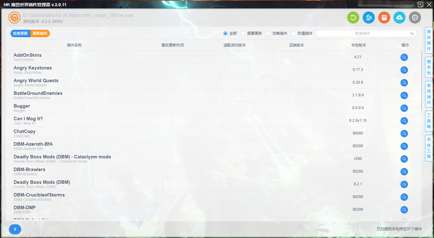 HK魔兽世界怀旧服插件管理器v3.3.0 最新版