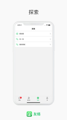 友络app(在线通讯)