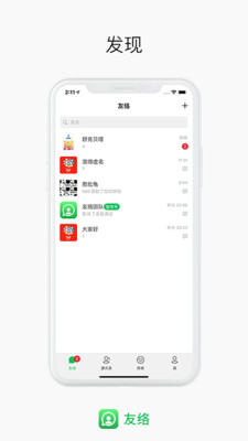 友络app(在线通讯)