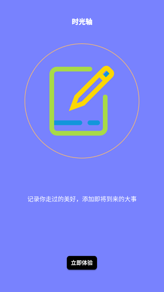 生命倒计时器appv1.0.2 安卓版