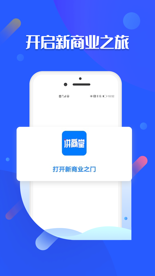 讲商堂app