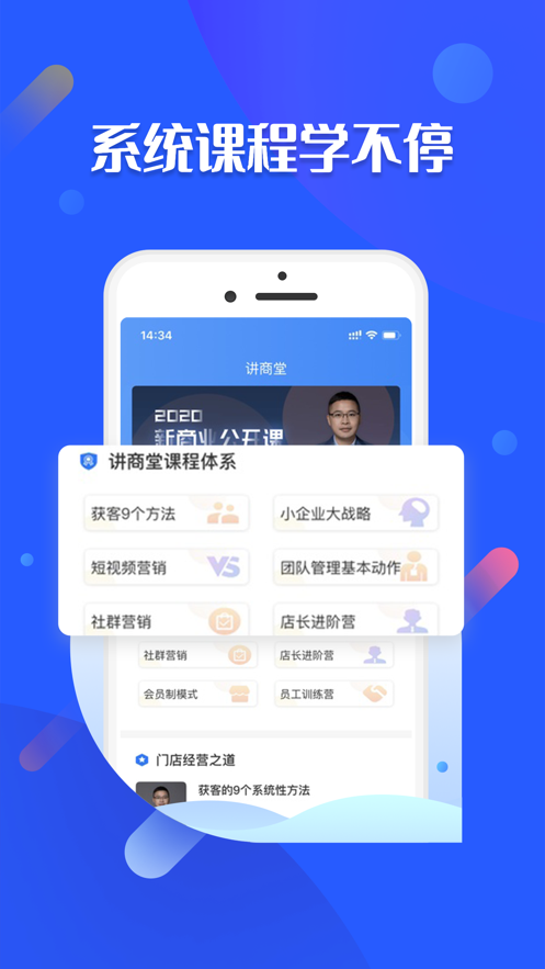 讲商堂app