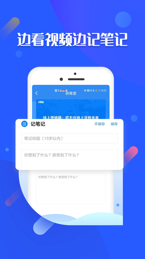 讲商堂app