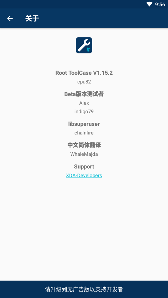 Root ToolCase汉化版appv1.15.2 最新版