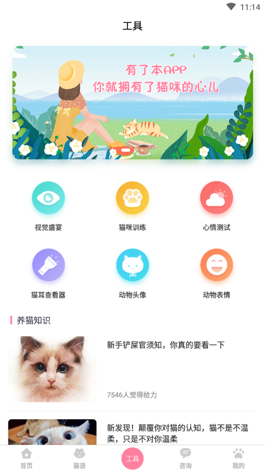 人猫翻译器appv1.4.0 中文版