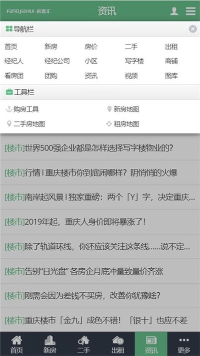 房嘉汇选房appv1.0.0 最新版