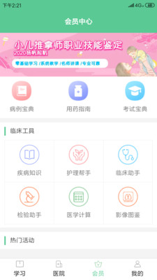 Ӣҽѧv3.6.0 ٷ°