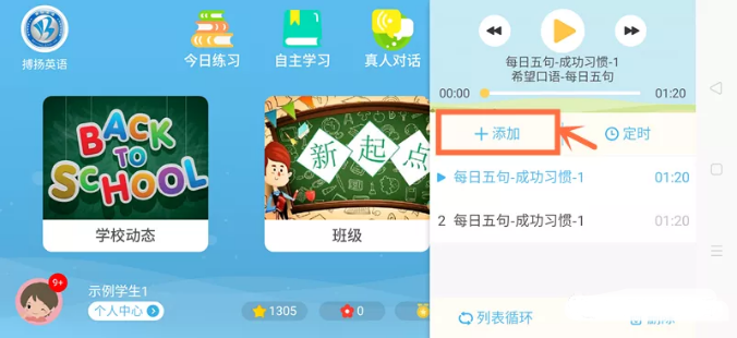 搏扬英语appv4.1.26.124090 最新版