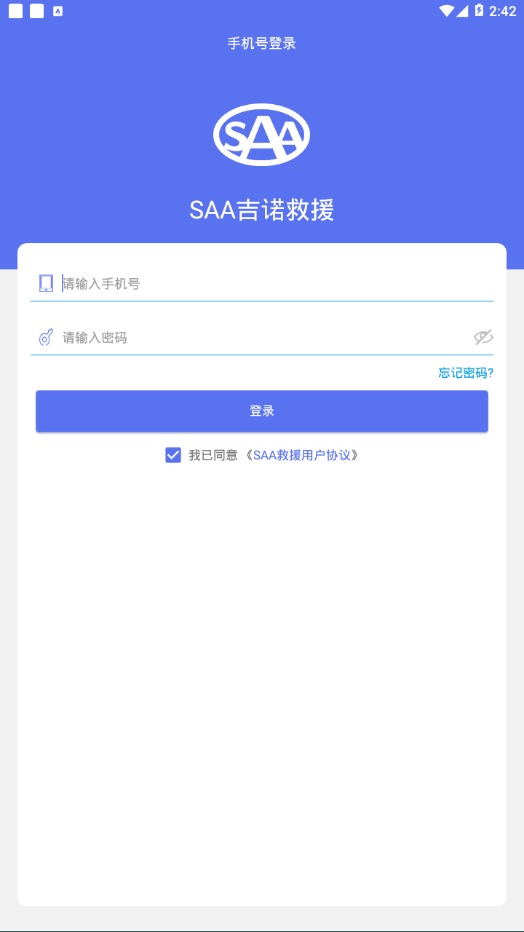 SAA吉诺救援appv1.5.0 最新版