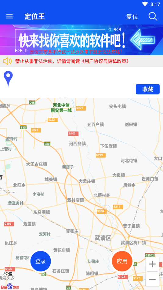 定位王免费版本v1.1.7 手机版