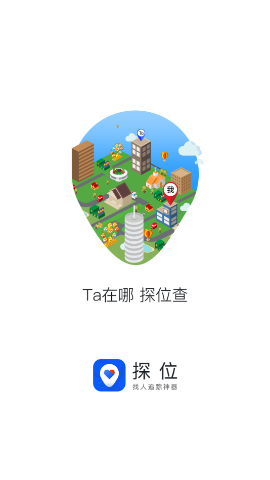 探位-找人定位追踪神器v1.0.1 最新版