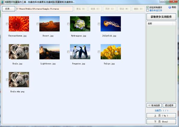鸿言图片批量操作工具v1.3.0.0 绿色版