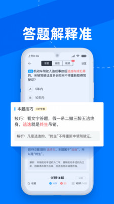 驾照一点通v1.0.2 最新版