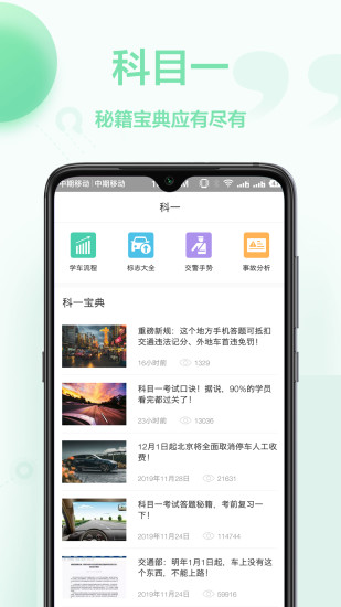 驾照一点通v1.0.2 最新版