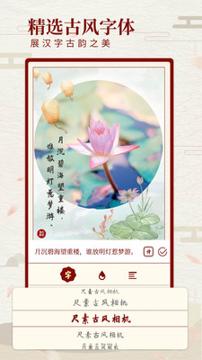 尺素古风滤镜相机APP