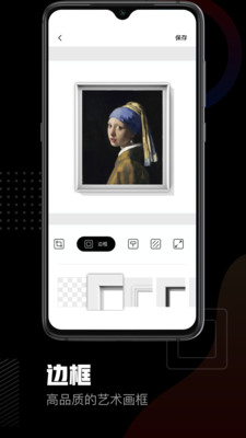 美术宝相框v1.4.2 手机版