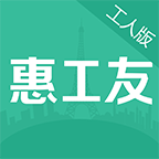 惠工友工人appv1.5.12 最新版