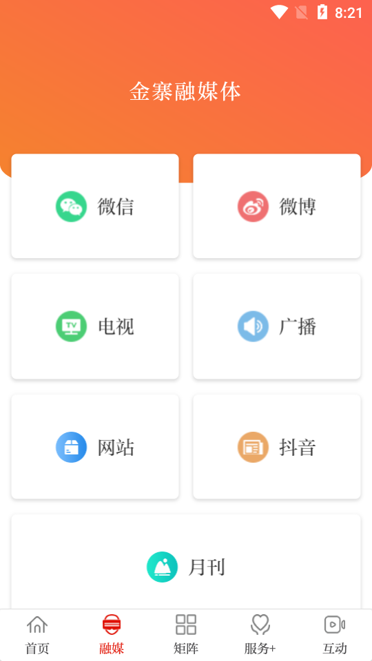 看金寨appv1.0.6 手机版