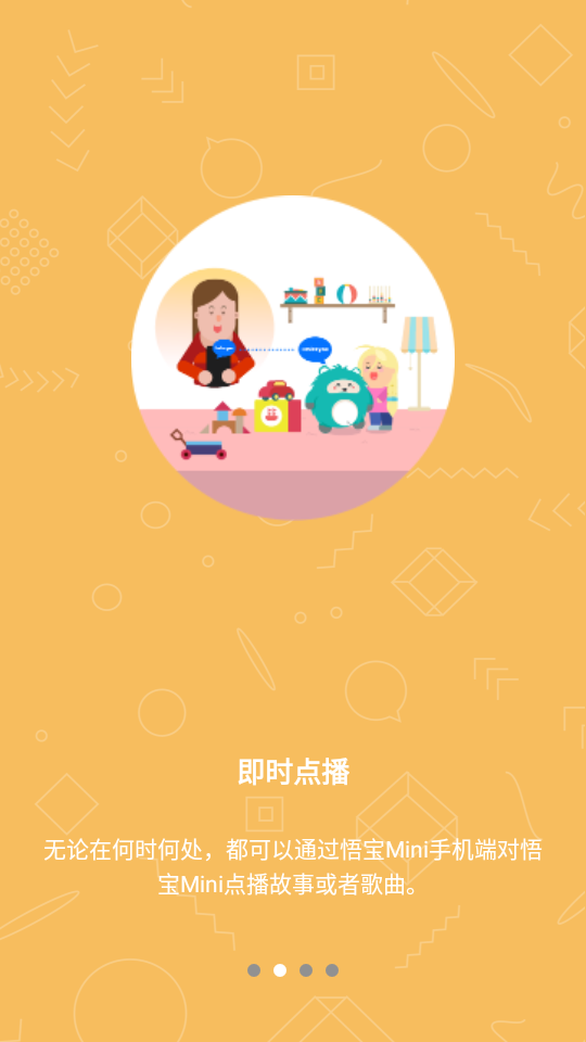 悟宝mini婴幼儿英语启蒙学习机v2.0.5 最新版