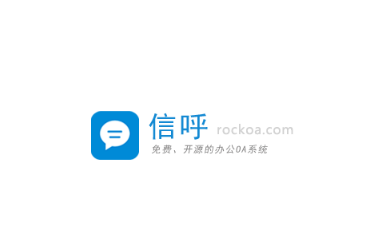 信呼OA app