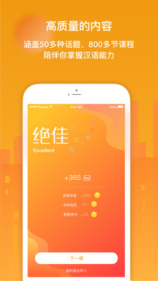 SuperChinese app